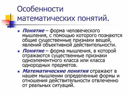 Математическое понятие форма