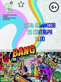 День комиксов
