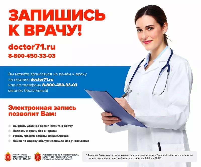 Новомосковск записаться на прием