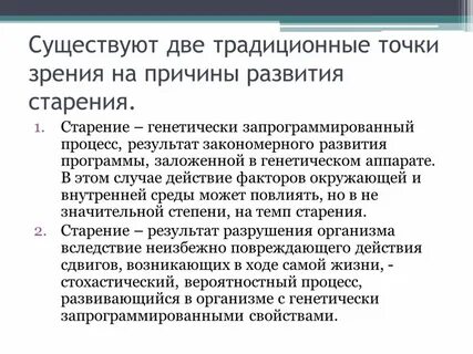 Геронтология виды