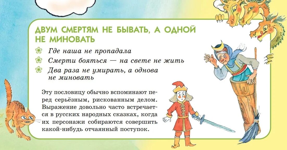 Объяснить пословицы 4 класс. Иллюстрированные пословицы. Пословицы и поговорки в картинках. Поговорки с иллюстрациями для детей. Пословица с объяснением и рисунком.