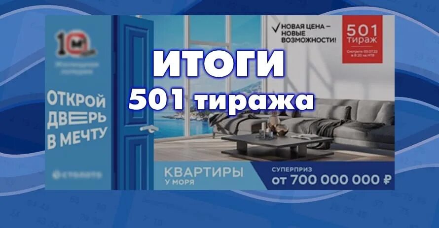 Итоги 591 тиража жилищной лотереи. Жилищная лотерея. Жилищная лотерея 231 тираж. Жилищная лотерея 418 тираж. Лотерея жилищная билет 99989343022 тираж номера 587.