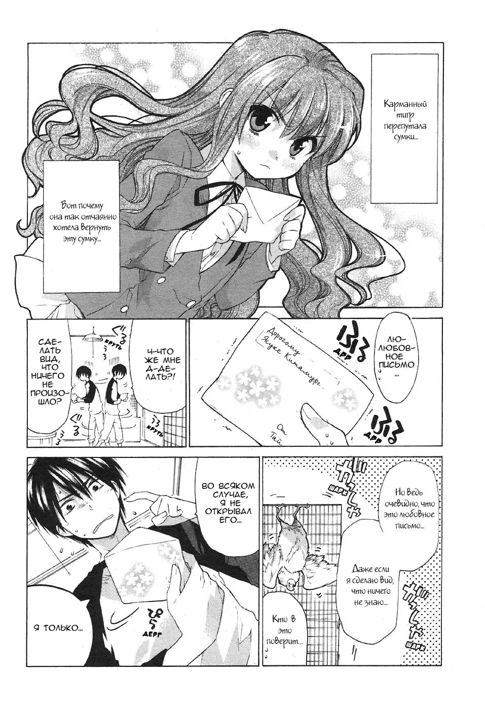 черно белая торадора манга. торадора!, том 9. торадора манга айсака. торадора манга. торадора манга.