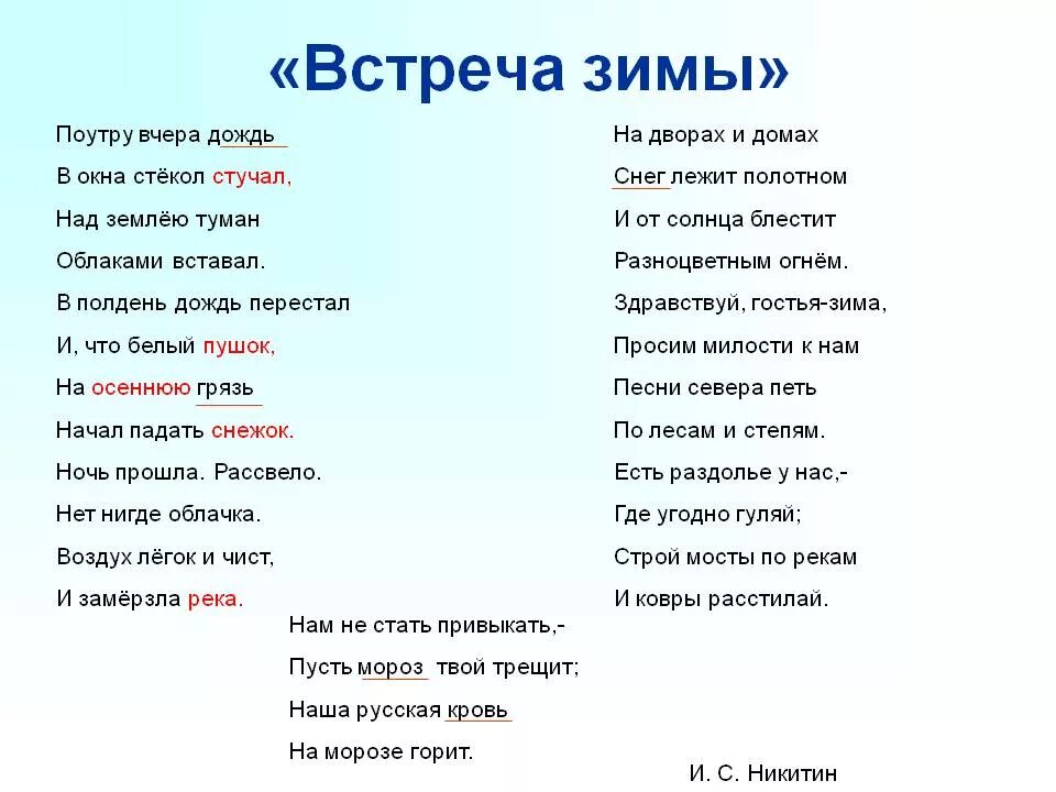 Поутру текст. Никитин встреча зимы текст. Никитин встреча зимы стихотворение текст.