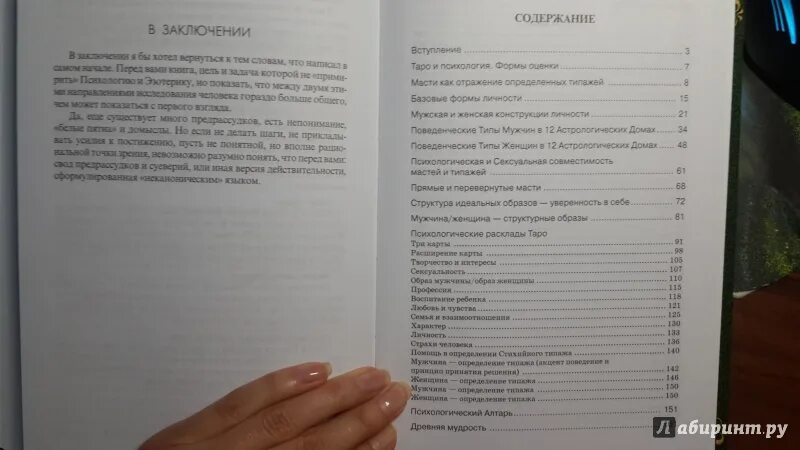 Дневник родителей книга. Таро и психология книги. Книга Откровение Таро. Эротическое Таро Колесникова оглавление.