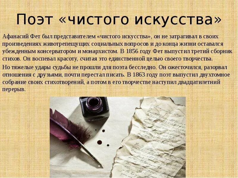 Фет поэт чистого искусства. Чистое искусство Фет. Теория чистого искусства Фета. Поэзия чистого искусства Фет.