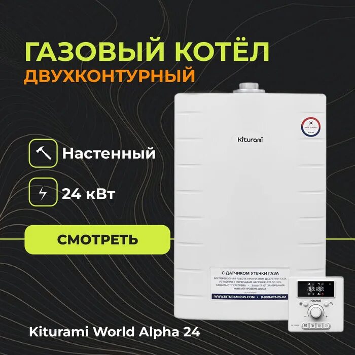 Газовый настенный котел kiturami world alpha. Котёл газовый настенный Kiturami World Alpha-24. Kiturami World Alpha 24 теплообменник. Kiturami World Alpha s. Bugatti котел газовый.