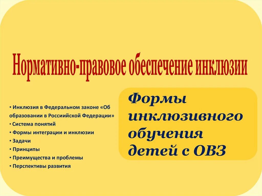 Интеграция в образовании овз. Формы интеграции инклюзии. Формы интеграции в специальной педагогике. Формы интеграции инклюзивного образования. Виды интеграции в инклюзивном образовании.