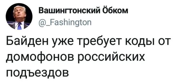 Джо байден террорист. Джо байден мем. Байден какает. Джо байден падает. Байден какает.