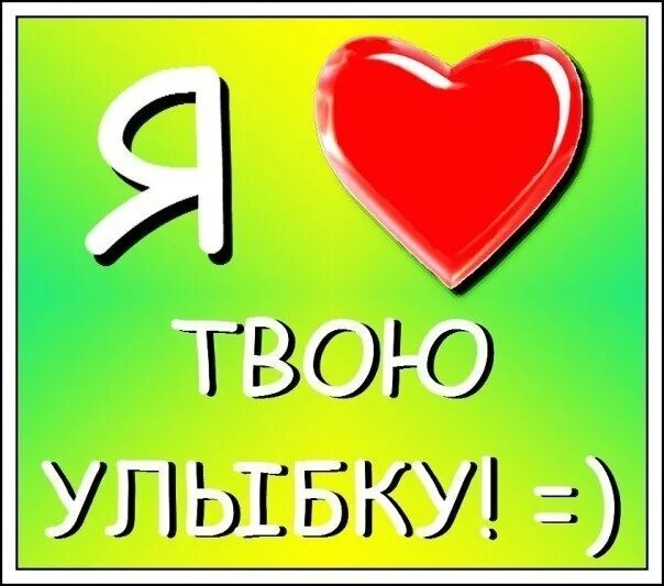 Слушать улыбайся любимая. Улыбнись альбом. Всемирный день улыбки картинки. Улыбайся обложка. Слушать улыбайся любимая.