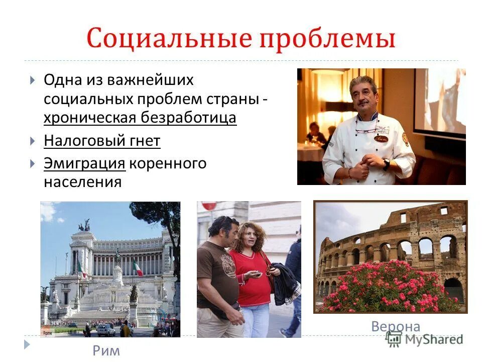 какие проблемы в италии. какие проблемы в италии. экономика италии. экономическое развитие современной италии.