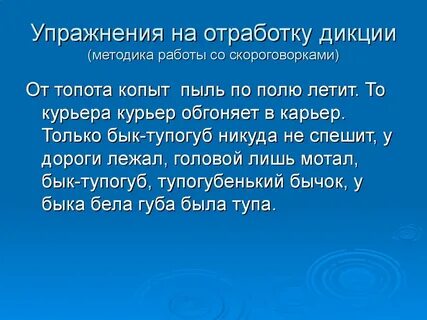 Как улучшить дикцию человека
