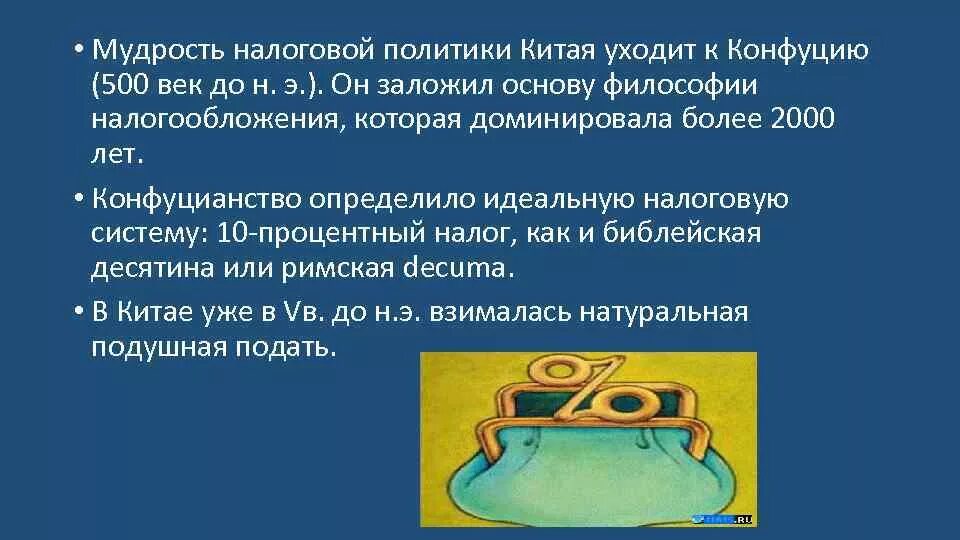 Появление налогов связано. Налоги в древнем Китае. Налоги в древности. Возникновение налогов. Налоги история возникновения.