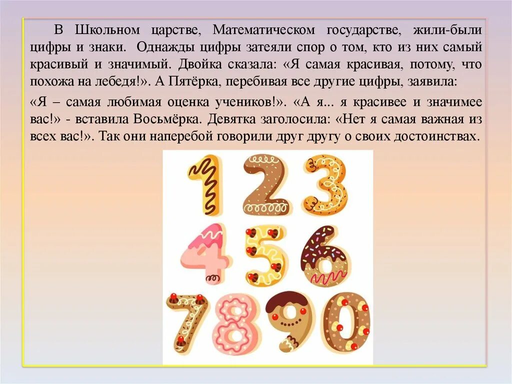 Математические сказки проект 3 класс