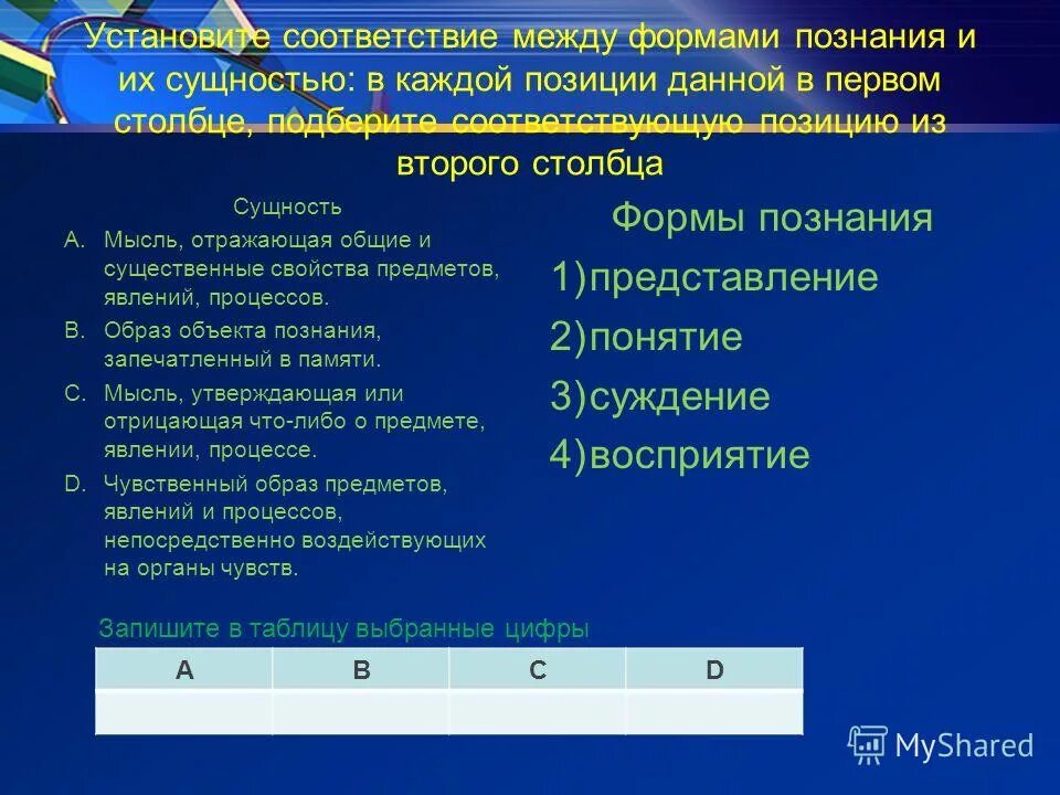 Установите соответствие между формами собственности. Установите соответствие типов экономических систем. Установите соответствие между формами и первичными дефектами. Виды собственности примеры. Установите соответствие форм и видов собственности.
