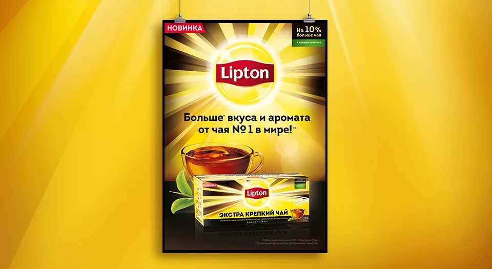 Новый вкус чая Липтон. Чай Lipton 2000г. Упаковка чая Липтон. Липтон новая упаковка.