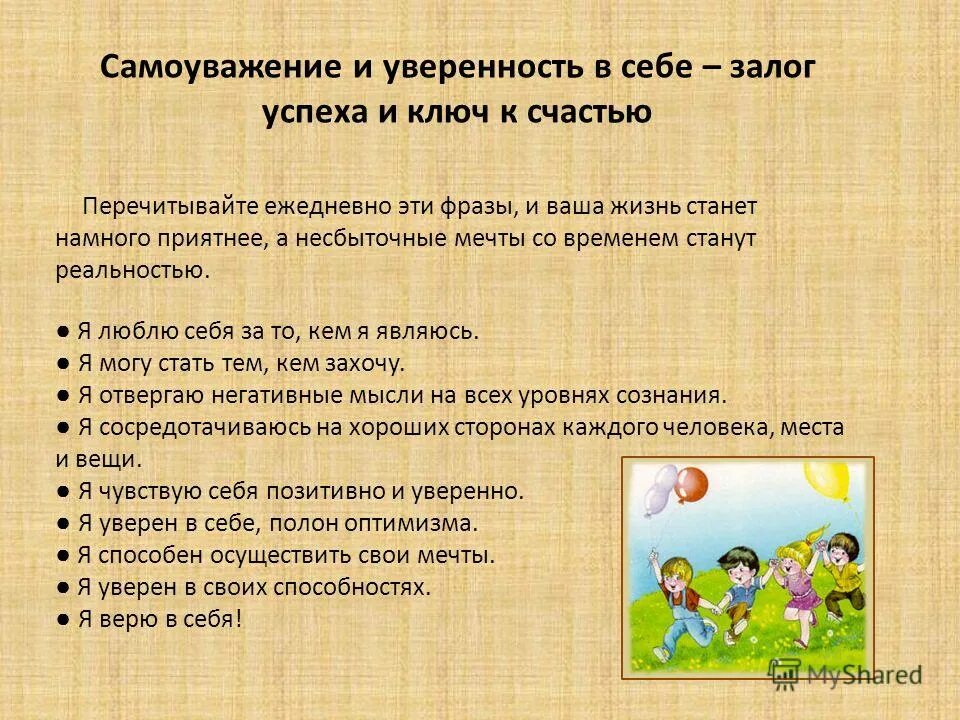 Уверенность в себе психология. Как стать уверенной в себе советы. Памятка для уверенности в себе. Уверенность в себе и Самоуважение.