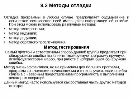 Отладка приложения это