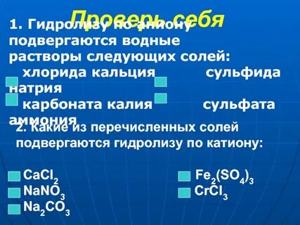 Какие соли подвергаются гидролизу bacl2 pb no3