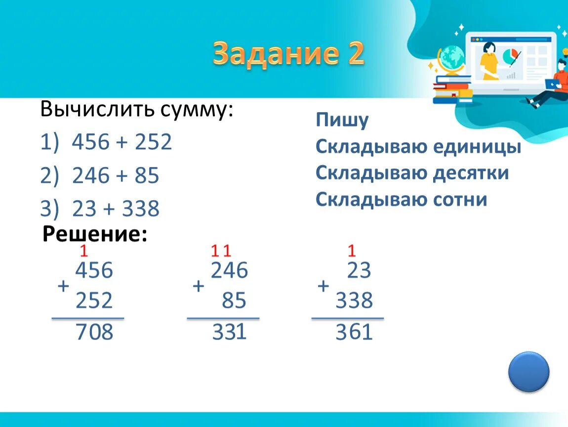 456+252 Решить с объяснением. Реши с объяснением 456+252. Вычисли суммы. 5(А-2)(А+2) как вычислить.