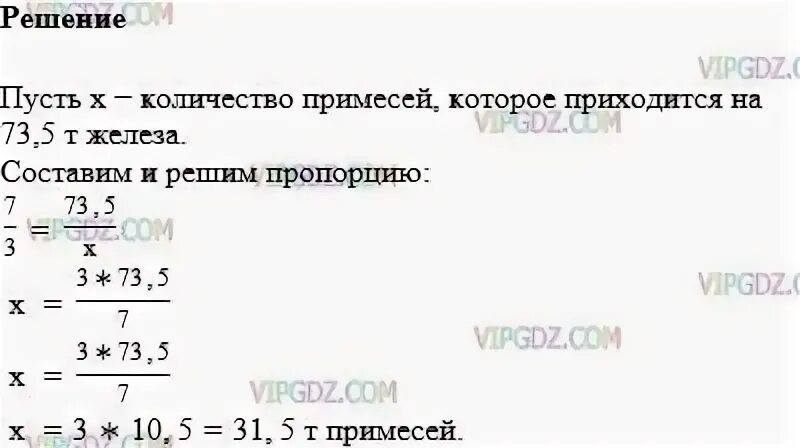 В железной руде 7. В железной руде на 7 частей железа приходится 3 части. В железной руде на 7 частей. Математика 6 класс упражнение 793. В железной руде на 7 частей железа приходится три части примесей.