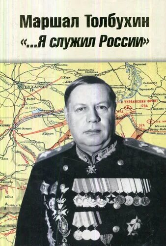 Маршал толбухин биография личная жизнь причина смерти СССР 1974 год № 4358 Толбухин Чистая покупайте на  по выгодной цене.