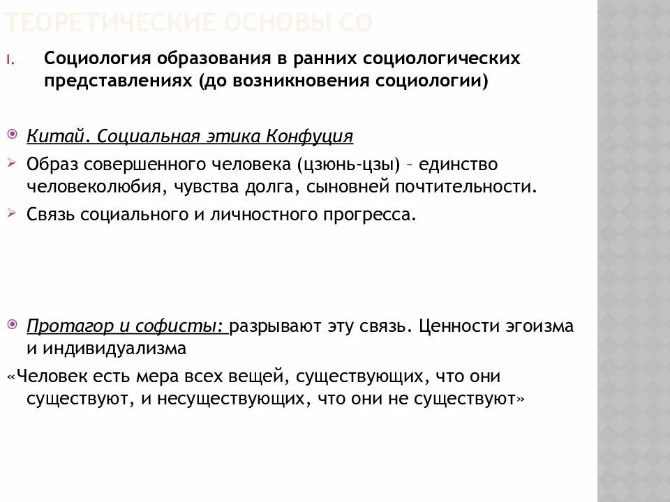 Социология образования презентация. Функции социологии образования. Обучение в социологии это. Презентации по социологии образования.