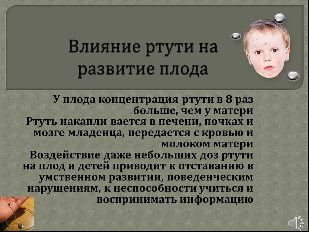 Влияние ртути на развитие плода. Ртуть влияние. Воздействие ртути на организм. Влияние ртути на организм человека. Ртуть влияние на человека