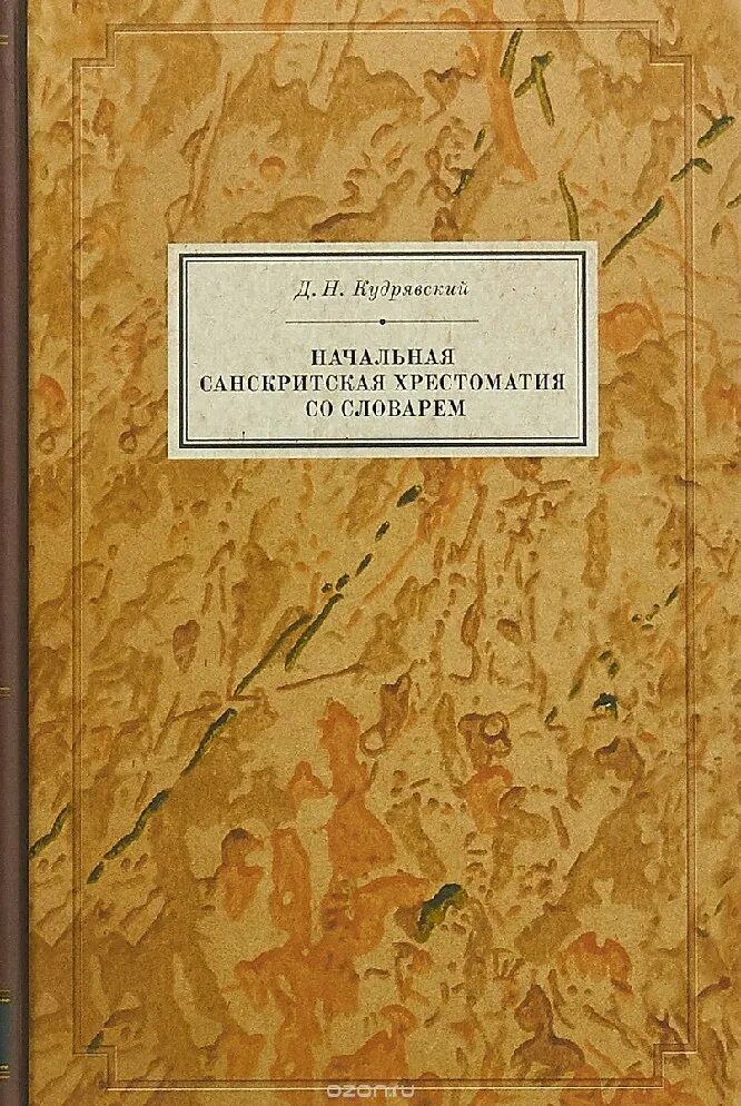 Словарь иностранных слов латинские. Краткий психологический словарь. Краткий психологический словарь. Краткий словарь к хрестоматии. Словарь иностранных слов» под редакцией и.