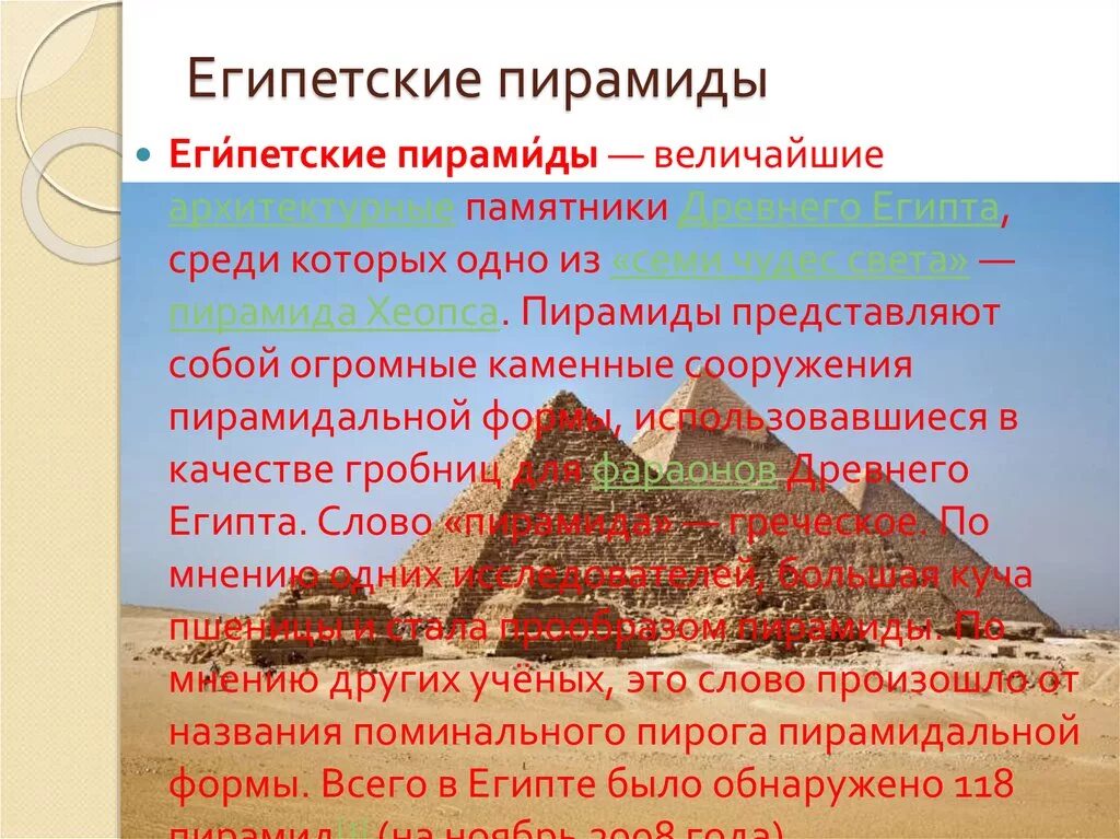 Пирамида для презентации. Тексты пирамид. Текст про египетские пирамиды. Тексты пирамид древнего Египта.