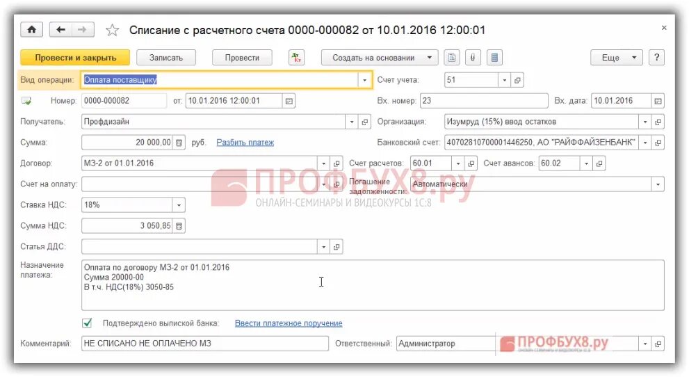 Списание не принимаемого ндс. Проводка возврат аванса покупателю. Поступила на расчетный счет предоплата от покупателя. Возврат аванса покупателю проводки. Возвращен аванс покупателю проводка.