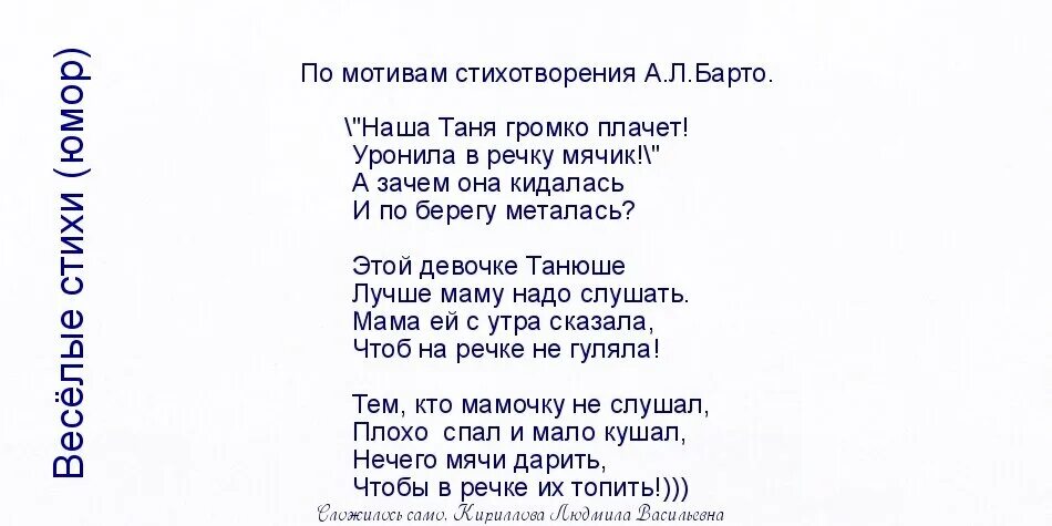 Стихотворение про татьяну. Стихи про татьяну. Танюша я тебя люблю стихи. Стих барто помощница. Стихотворение я таня.