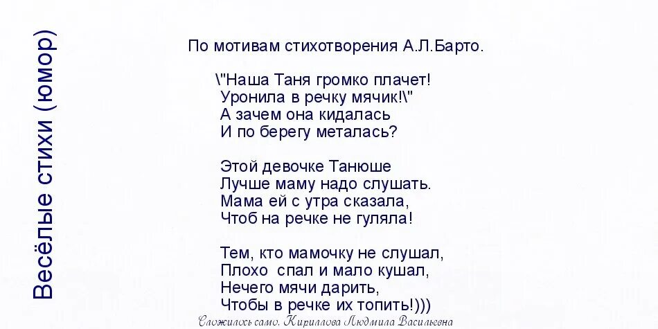 Песня танечка слова. Стих про Таню. Детские стихотворения проттаню. Детский стишок про Таню. Детское стихотворение про Таню.