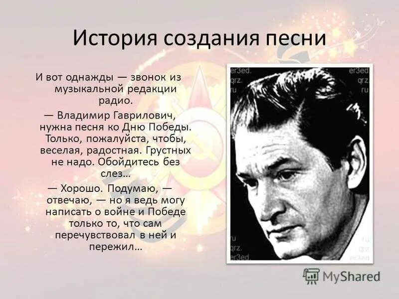 Песня день победы д. История создания день Победы. День Победы песня. Слова день Победы.