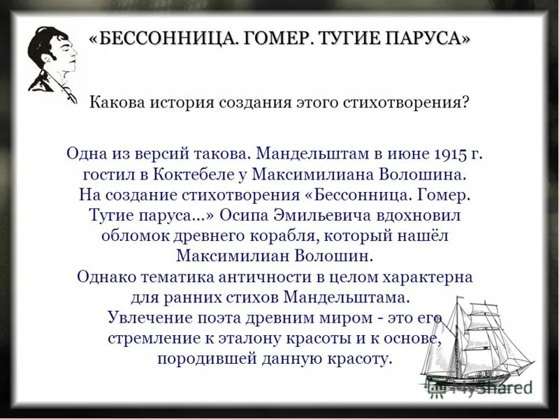 мандельштам гомер тугие паруса. стих бессонница гомер тугие паруса. стихотворение бессонница гомер. стихотворение бессонница гомер. стихотворение бессонница гомер тугие паруса осип мандельштам.