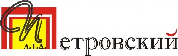 ООО Петровский и к. Магазин Петровский логотип. Торговая сеть Петровский логотип. Магазин Петровский Архангельск.