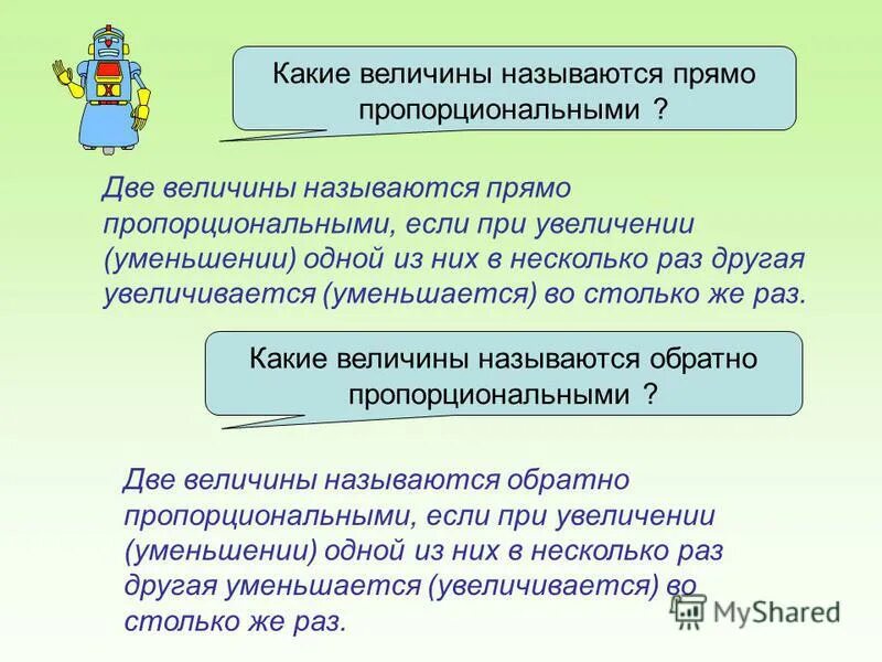 Какие величины называют прамо пропорцианальными. Две величины прямо пропорциональны. Увеличение значения величины в несколько раз. Обозначение средней арифметической величины. Увеличение значения величины в несколько раз.