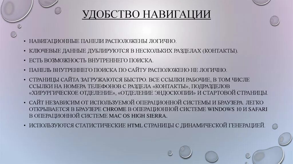 Удобство навигации. Пример критериев: оформление, удобность навигации. динамически генерируемые страницы это.