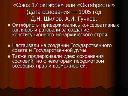 Цели партии союз 17 октября