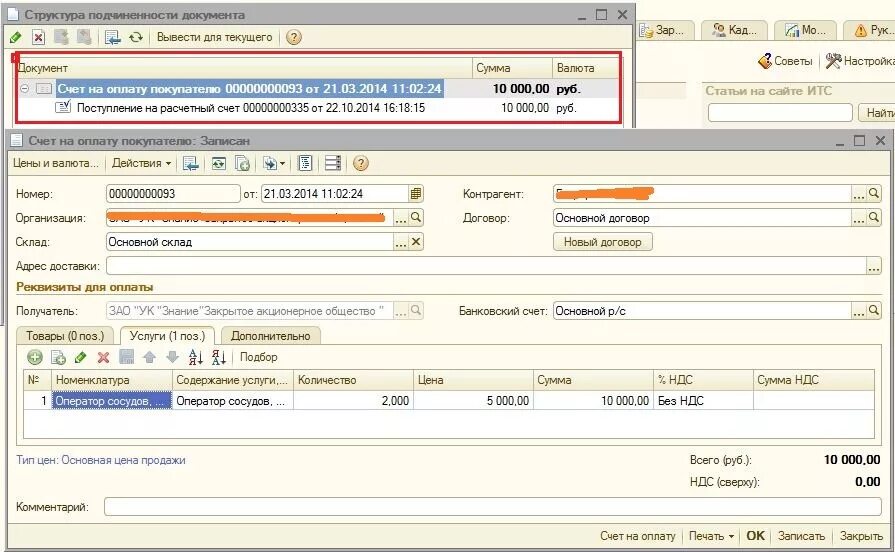 Счет в 1с. Расчетный счет в 1с. Оплата на расчетный счет. Возврат на расчетный счет. Разнести счета в 1с