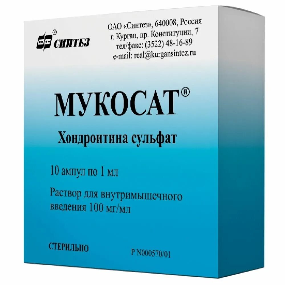Мукосат 1 мл 10. Мукосат р-р 100мг/мл-2мл. мукосат уколы 2мл 10. мукосат ампулы 2 мл. мукосат 100мг/мл. 2мл. №10 амп. /диамед/.