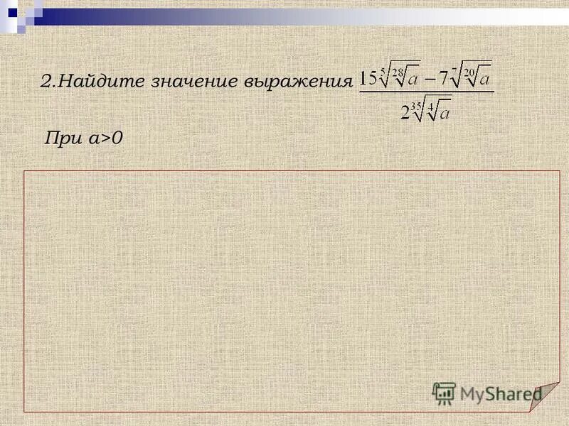 Найдите значение выражения при x 0 3. Найдите значение выражения при x 0 3