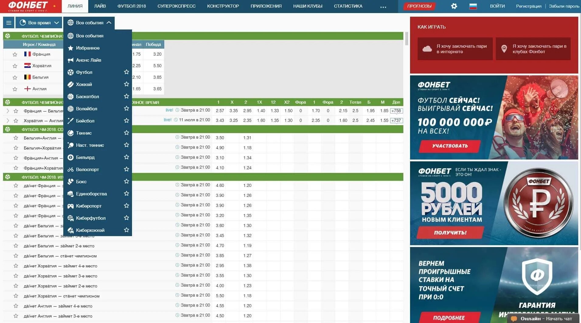 Фонбет новым пользователям. Баланс БК Фонбет. Самые большие выигрыши в БК Фонбет. Скрины ставок Фонбет. Фонбет футбол.