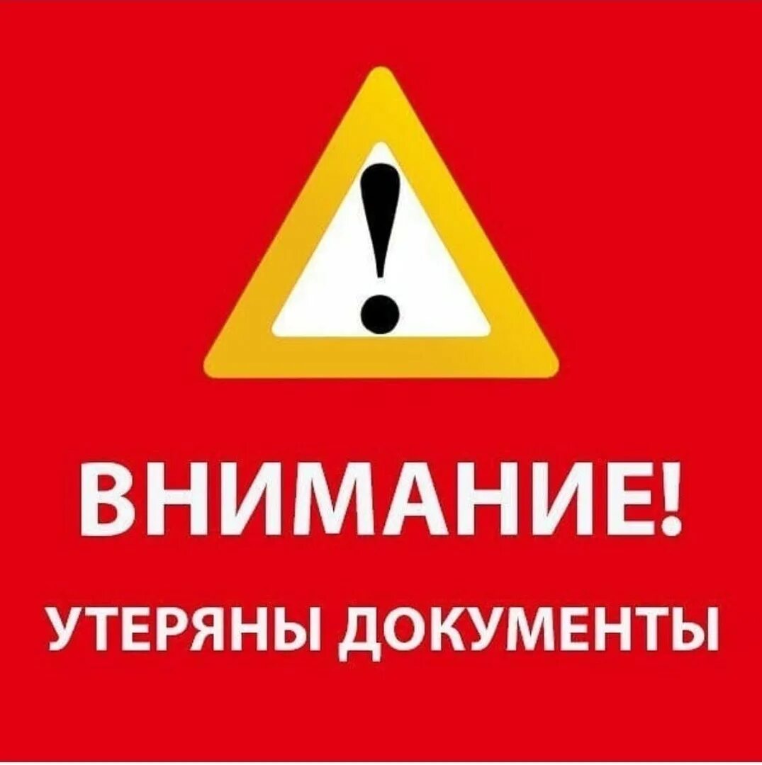 Нашедшего просьба вернуть