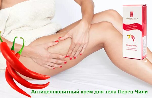 Антицеллюлитный крем жгут