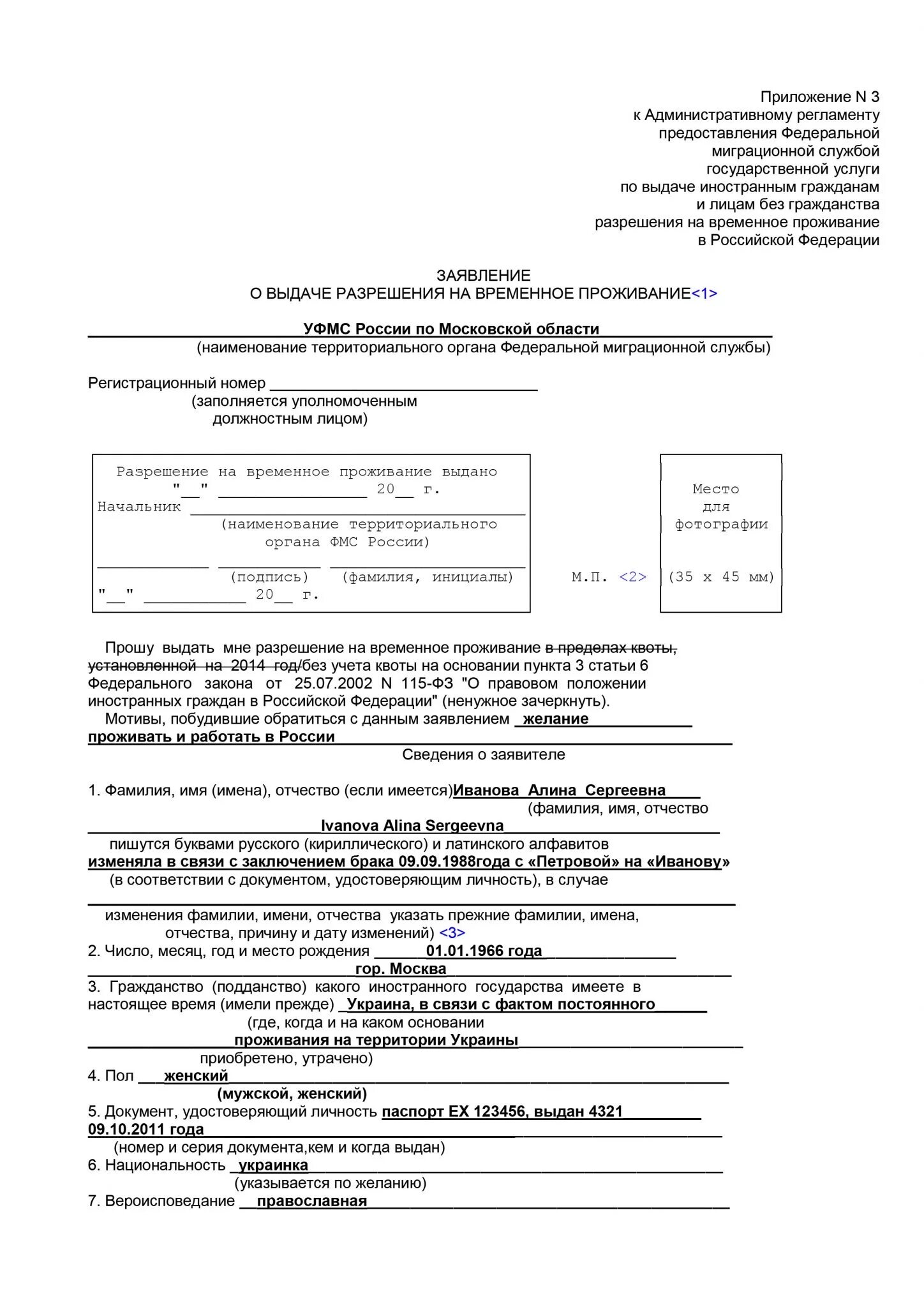 Бланк внж 2023. Заявление о выдаче разрешения на временное проживание образец. Как заполнять заявление на временное проживание. Образец заполнения заявления на РВП. Заявление о выдаче временного проживания образец.