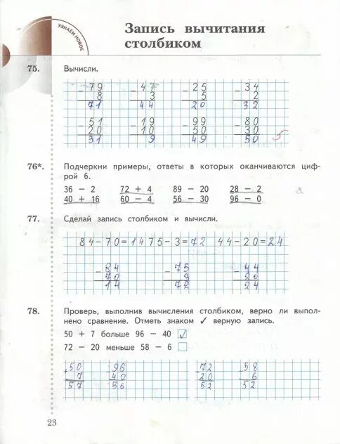 Вычисли записывая примеры столбиком. Вычисление столбиком 2 класс математика. Проверить примеры выполнения вычисления в столбик. Запиши примеры в столбик и вычисли.