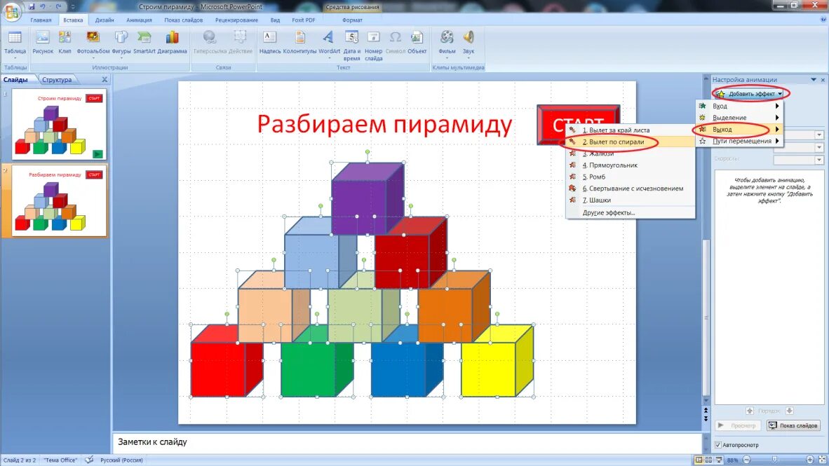 Поинте вырезать фигуру