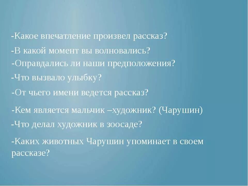 От чьего имени ведется рассказ золотые слова. Рассказ произвел впечатление. От чьего имени ведется рассказ. Какое впечатление произвело произведение кукла. "Какое впечатление произвёл на вас рассказ "о любви"?".