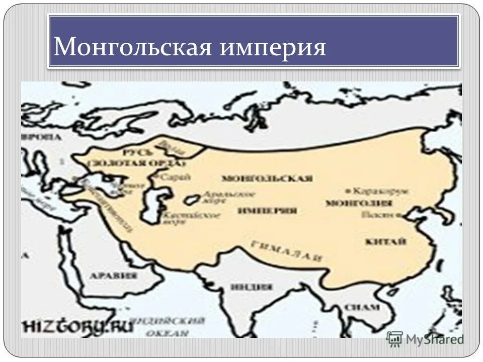 расширение монгольской империи сообщение. образование империи монголов. образование монгольской империи. завоевания чингисхана карта. расширение монгольской империи сообщение.